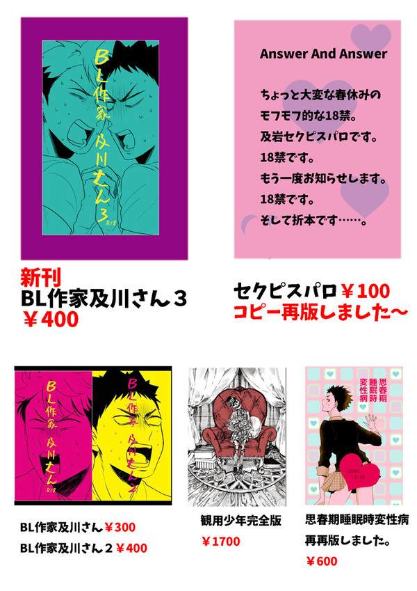 6/18 RTS!!15 お品書き＆サンプル 及岩