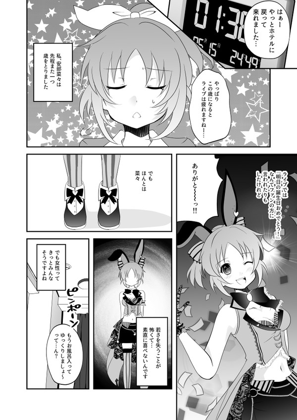 なつなな中心デレマスまとめ①
