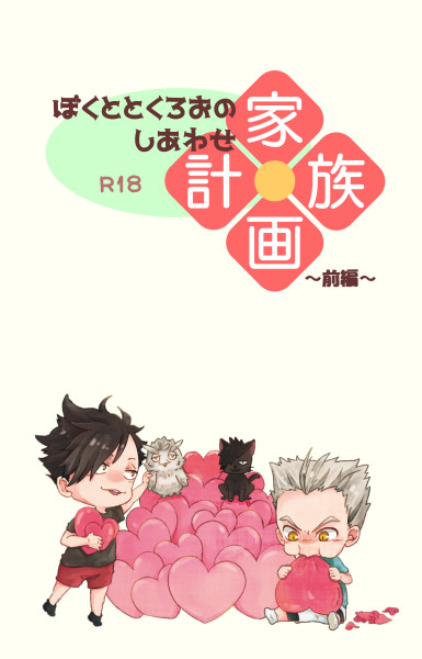 RTS!!15新刊サンプル：しあわせ家族計画～前編～