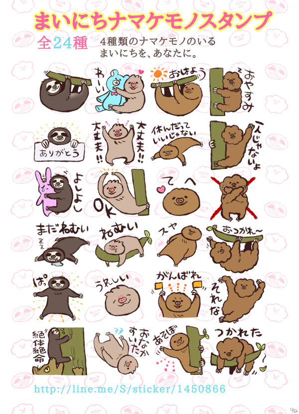 まいにちナマケモノ！