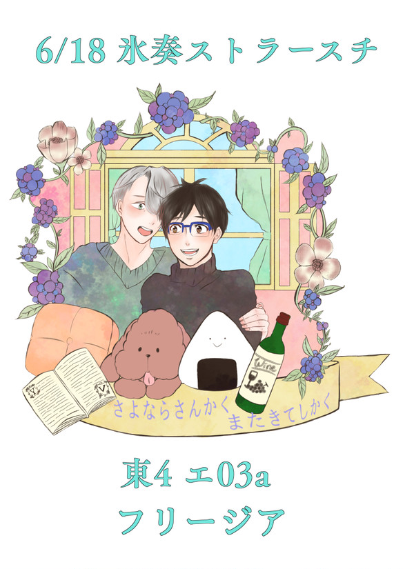 【6/18 氷奏バンケット】 新刊サンプル／ヴィク勇