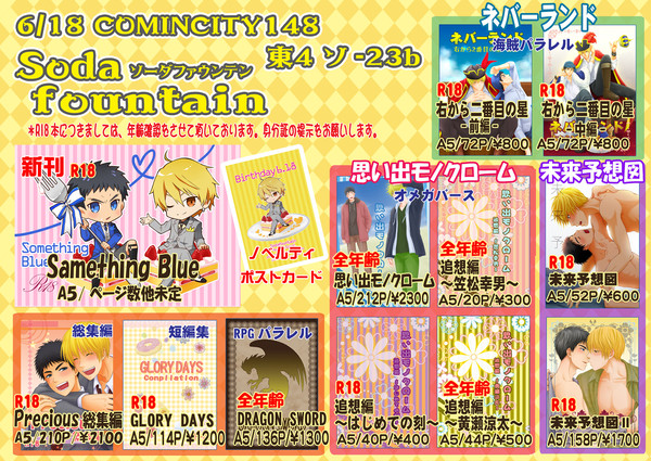 【黄笠】6/18　COMIC CITY 148 おしながき