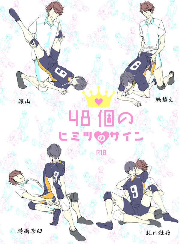 RTS!!15及影新刊【48個のヒミツのサイン】