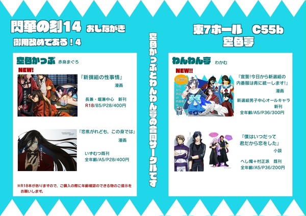 6/18閃華の刻14 新刊 お品書き！新撰組中心オールキャラ