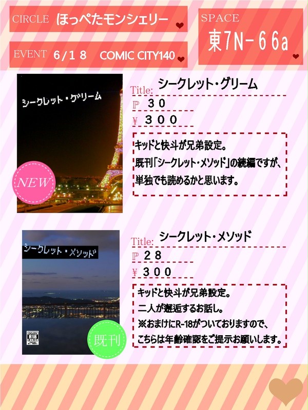 6/18 COMICCITY140 お品書き