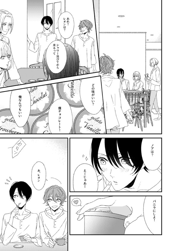 リビドーの境界線1話後半【創作BL】