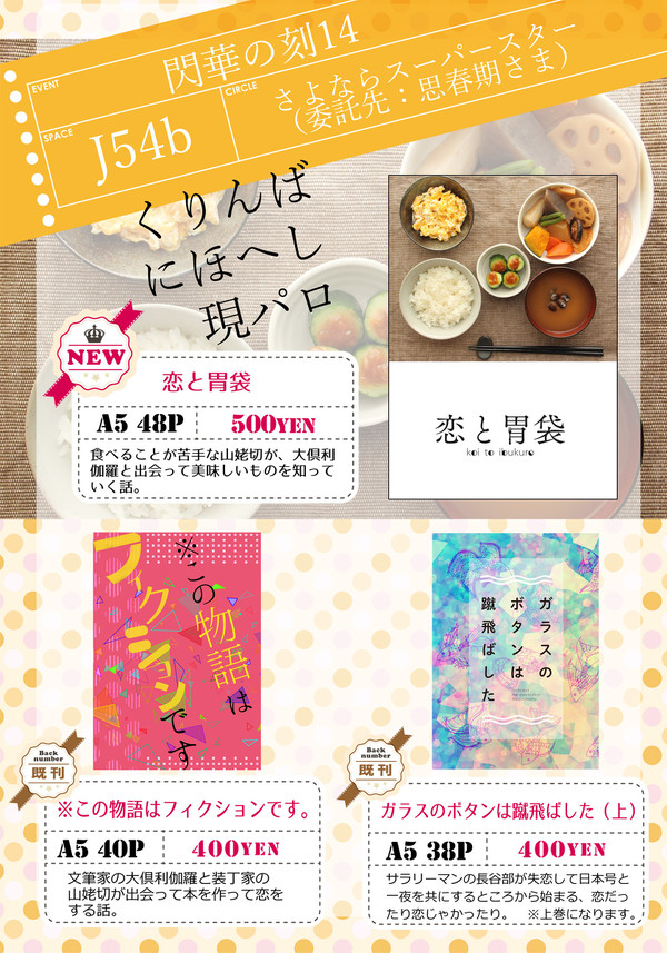 【閃華の刻14】おしながき