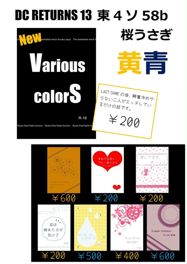 DCR13お品書き