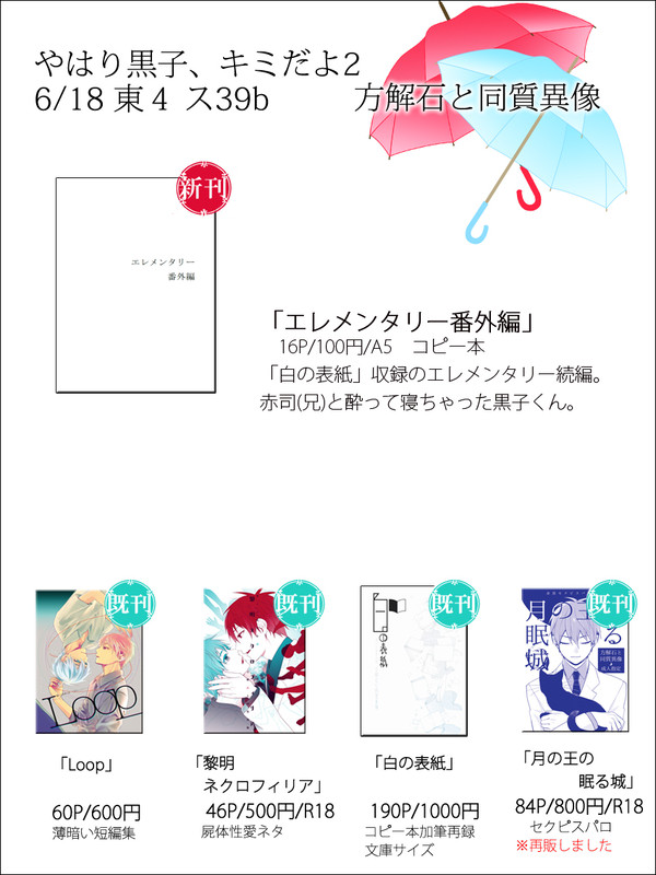 2017/06/17(日)やは黒2お品書き
