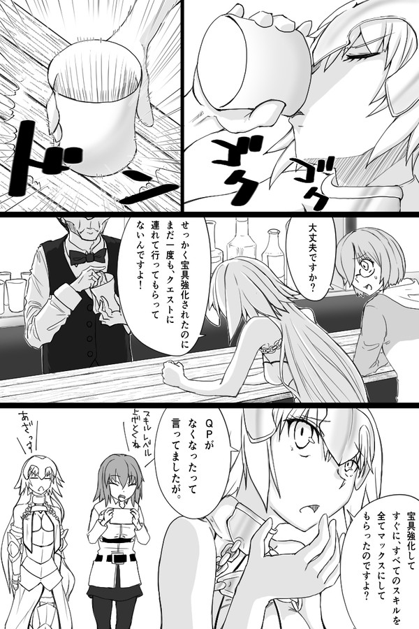 ぐだ子とマシュ その73