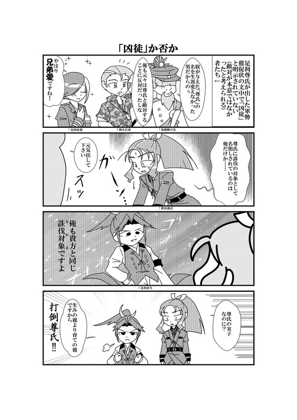 【創作】「凶徒」か否か【南北朝】
