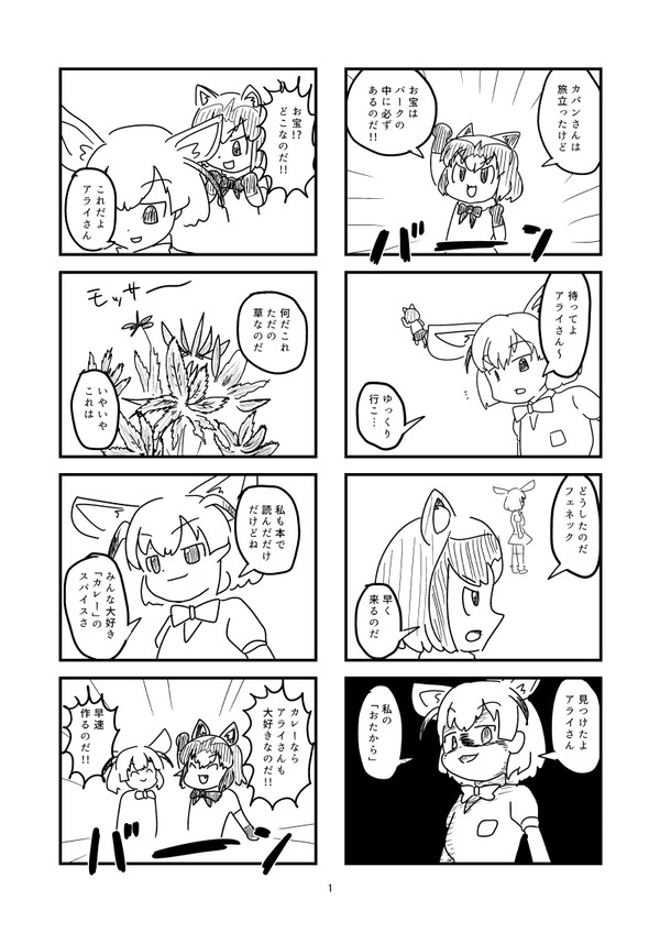 【けもフレ漫画】カレー狂想曲