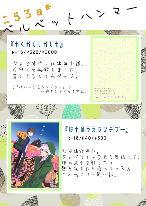 【ブレショ7】お品書き【全部狛日】