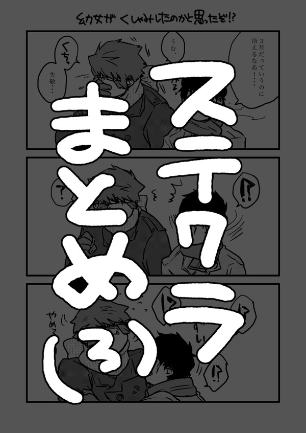 ステクラまとめ3