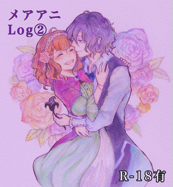 メアアニLog②