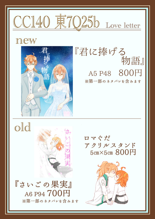 【COMIC CITY東京140】おしながき