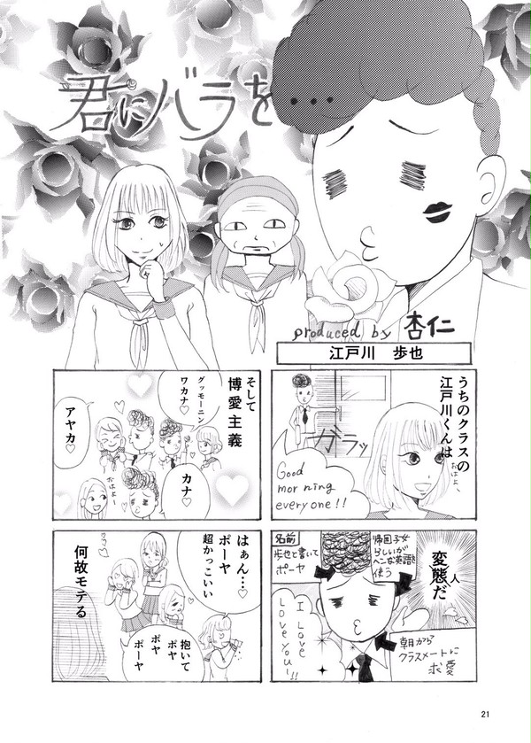 君にバラを…