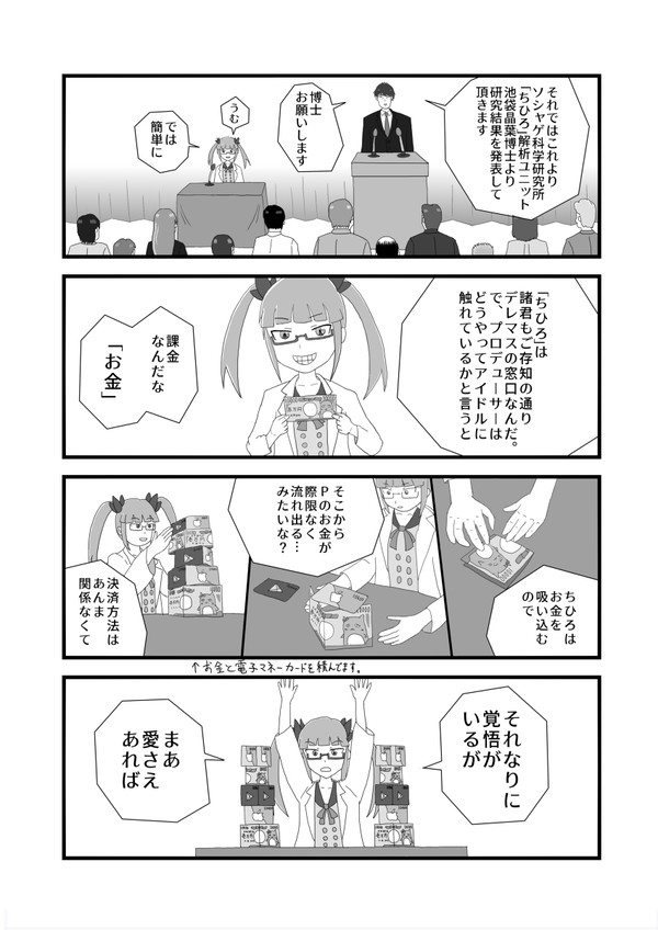 【正解するカド】池袋博士、お願いします
