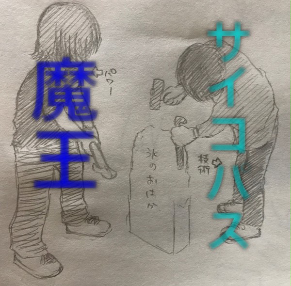 氷を破壊する