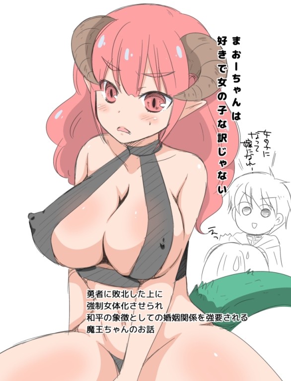 【オリジナル】魔王TS落書き+漫画まとめ1
