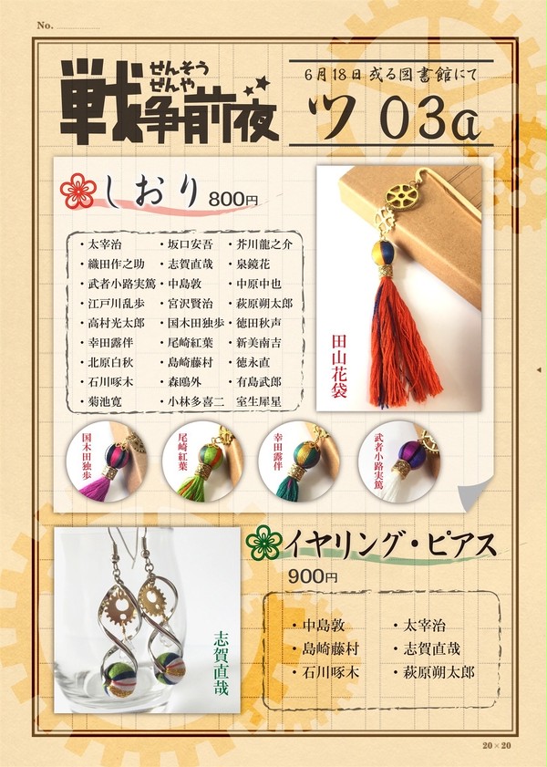 6/18 或る図書館にて お品書き