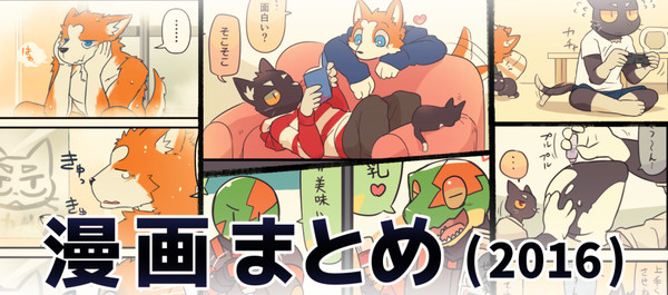 漫画まとめ(2016)