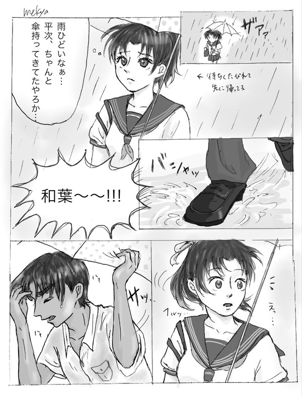 傘は和葉の担当やろ？