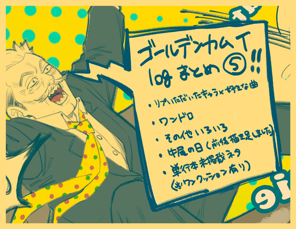 ゴールデンカムイlogまとめ⑤