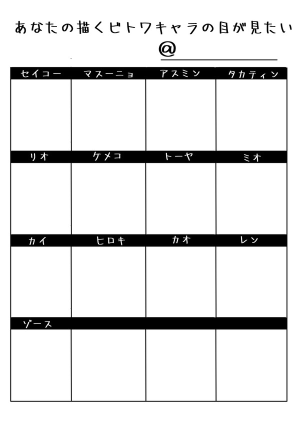 【テンプレート】あなたの描くビトワキャラの目が見たい