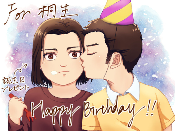 桐生さんお誕生日おめでとう！