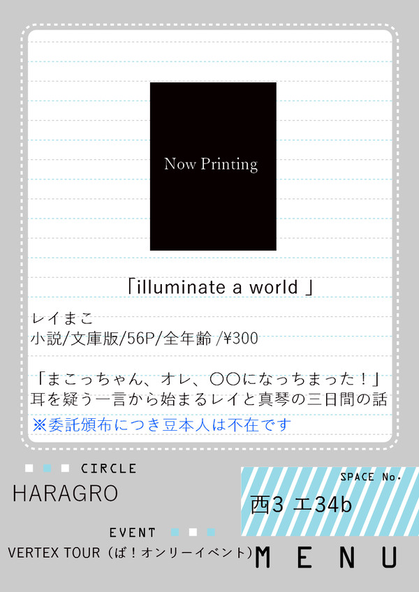 VERTEX TOUR新刊