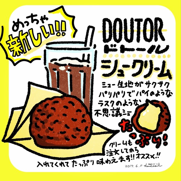 ＼＼\\みんなー！ドトールのシュークリーム食べて！ //／／