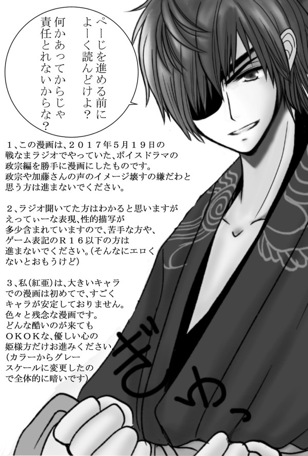 戦生ラジオドラマ政宗 漫画