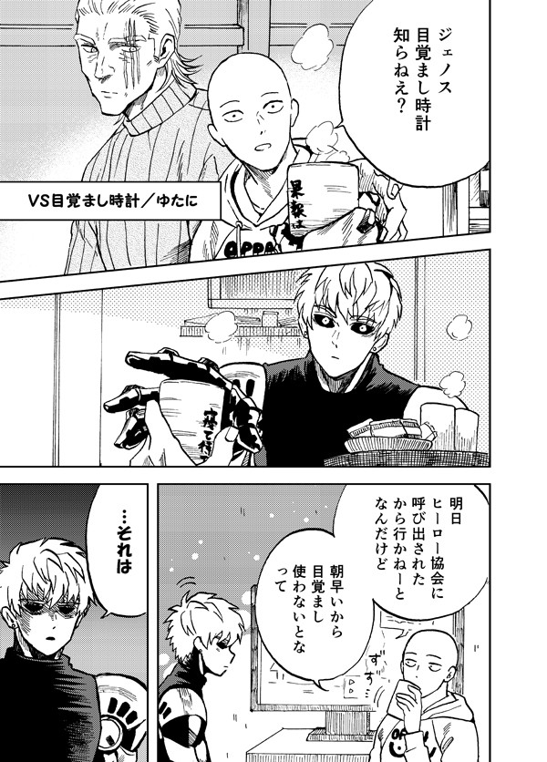 ジェノサイ寄稿漫画