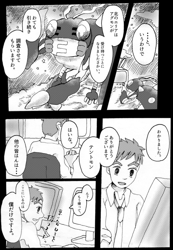 光テン漫画【腐向け】