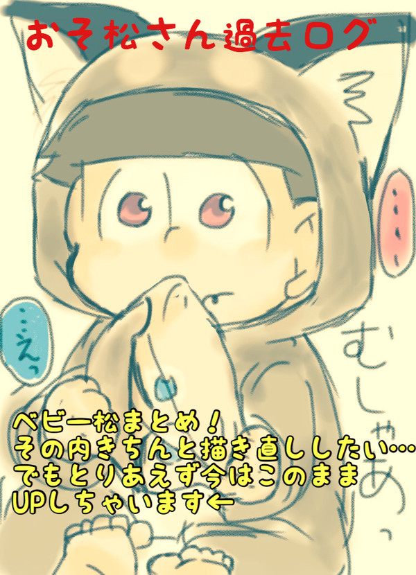 ベビー松まとめ