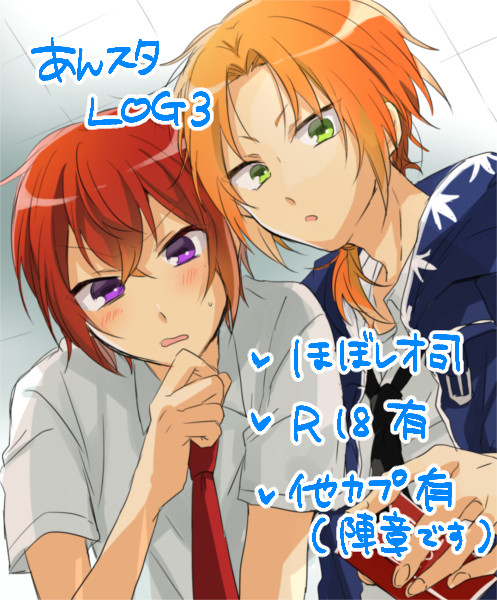 あんスタログ3