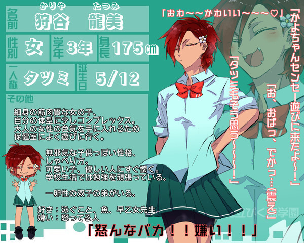 【ぴく島学】 狩谷 龍美 【学生証】