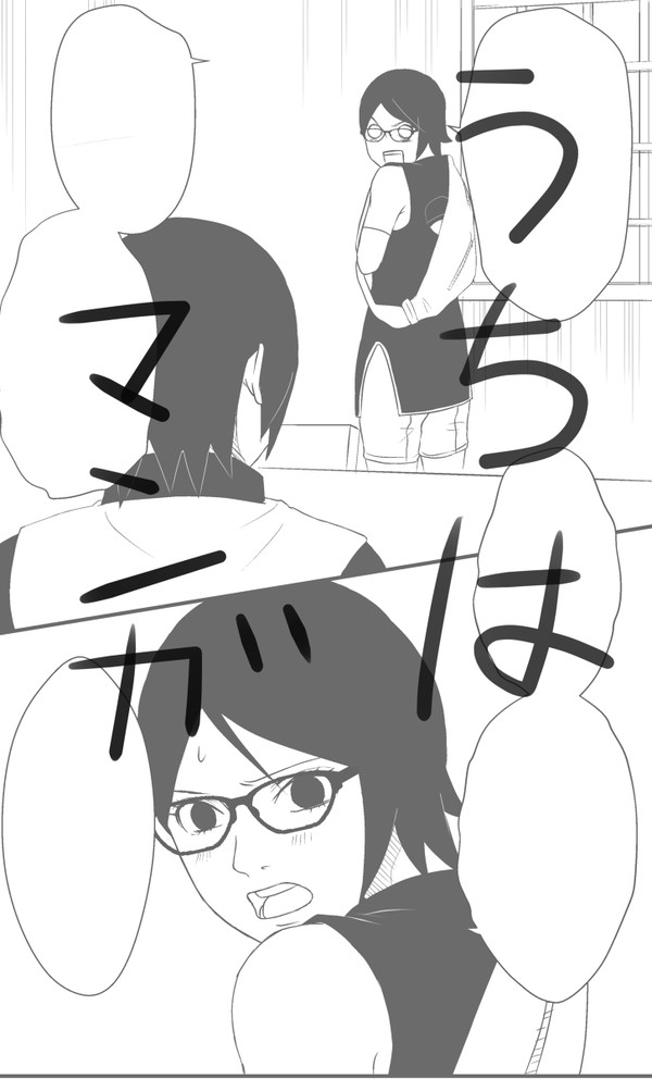 うちはさんちの話