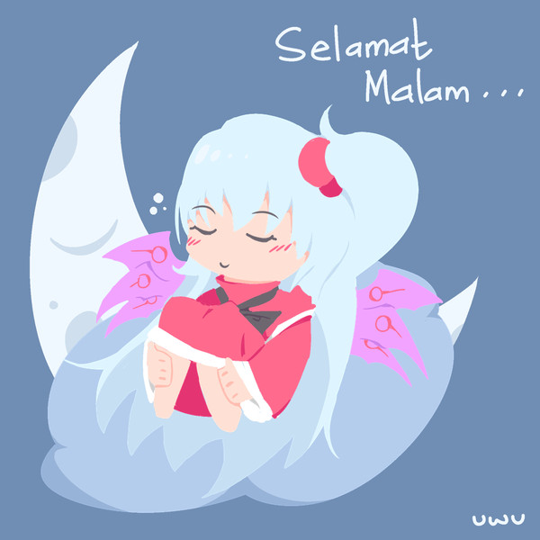 おやすみ。