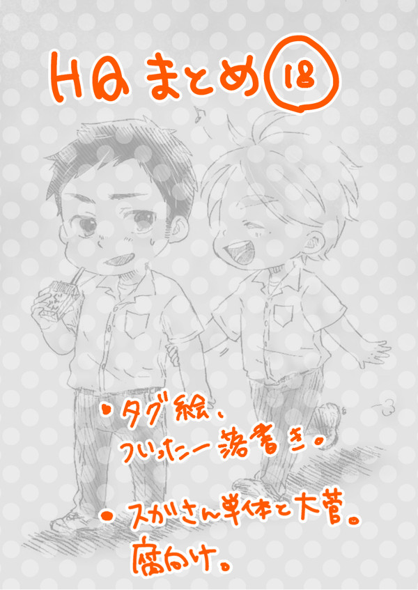 HQまとめ18