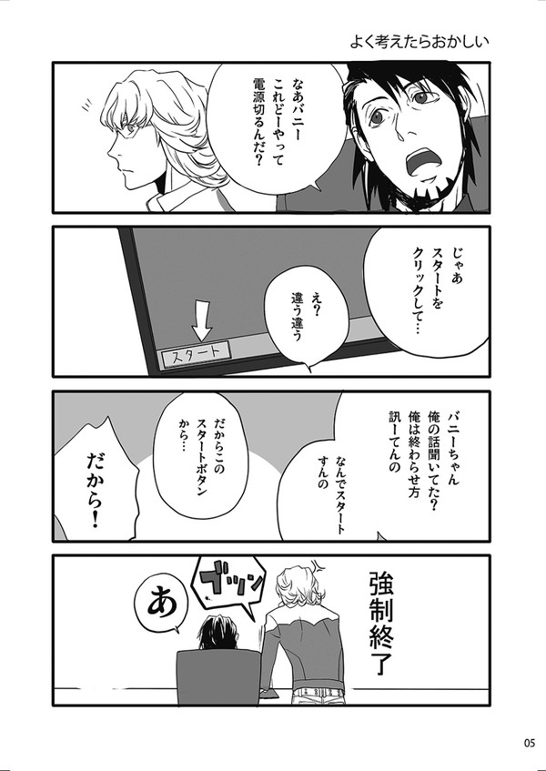 【Web再録】だめなおじさん(兎虎・虎友)