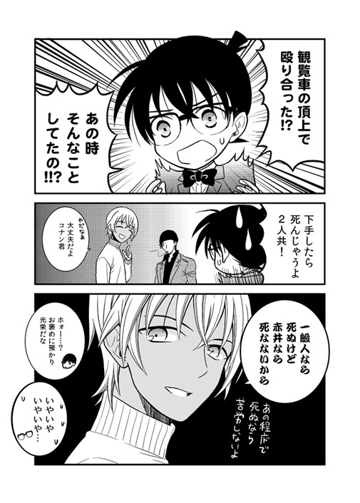赤安漫画まとめ4