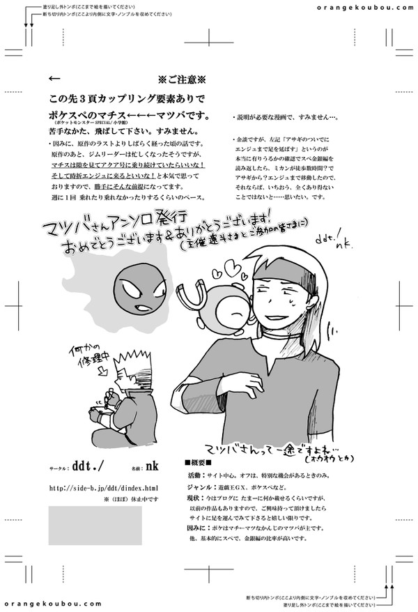 【腐】マチマツまとめ／寄稿漫画 再録＋ログ再掲