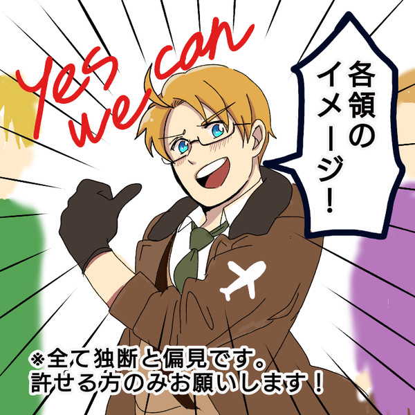ヘタリア各領のイメージ