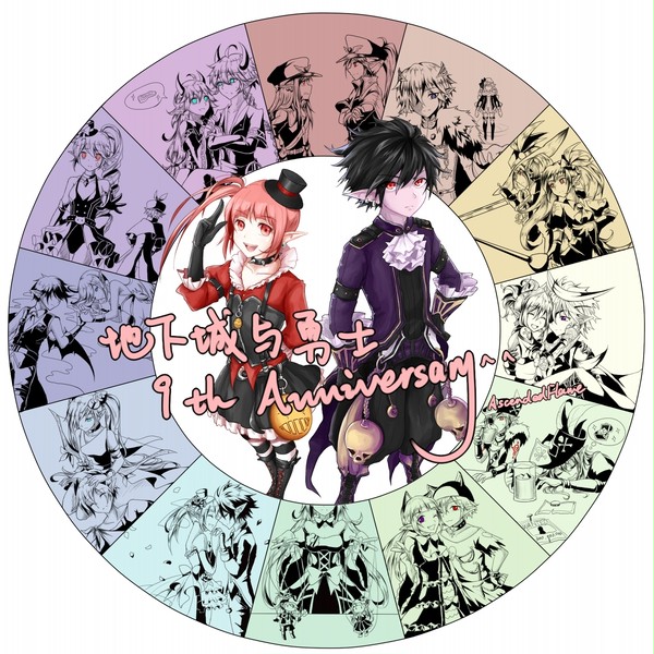 【アラド戦記】９周年