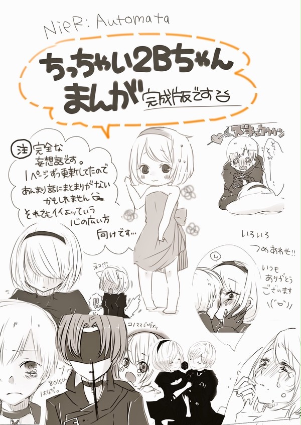 ちっちゃい2B 完成版