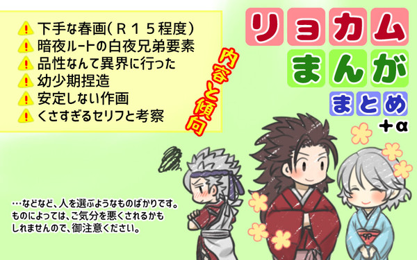 胃もたれレベルのリョカム漫画まとめ