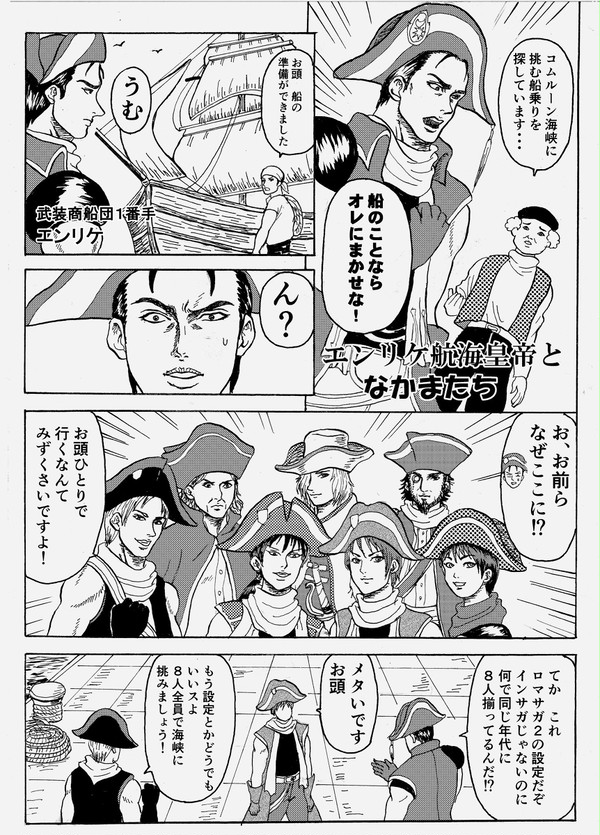 エンリケ航海皇帝となかまたち