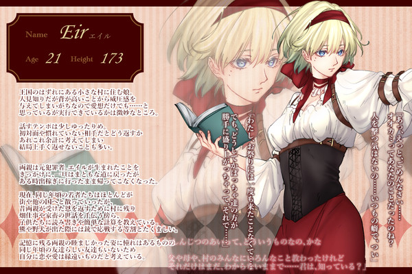 【真紅】エイル【登場人物】